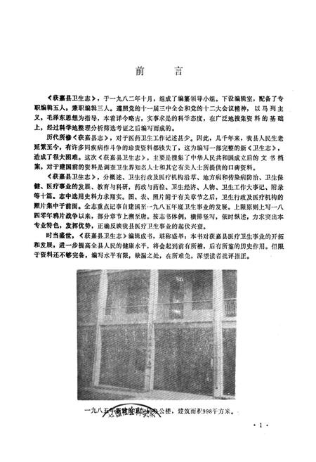 《获嘉县卫生志》.pdf电子版_河南省志插图1