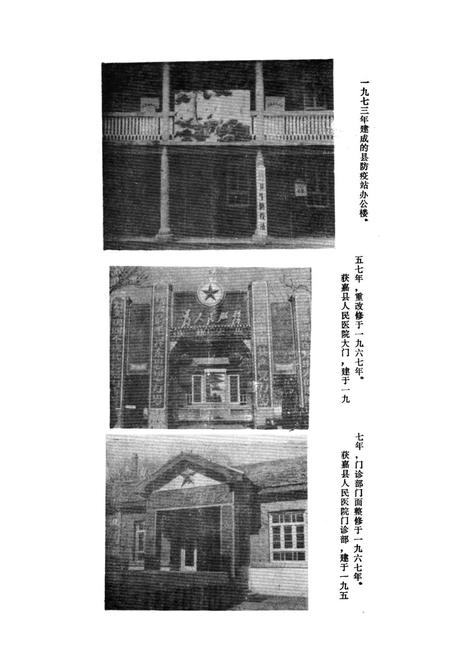 《获嘉县卫生志》.pdf电子版_河南省志插图3