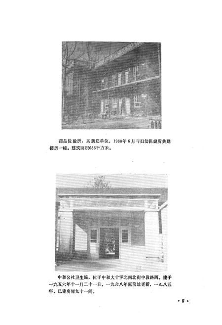 《获嘉县卫生志》.pdf电子版_河南省志插图5