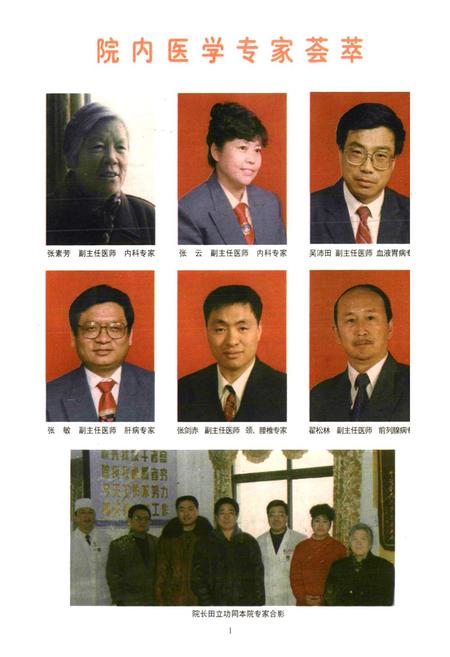 《开封市回族医院院志》.pdf电子版_河南省志插图1