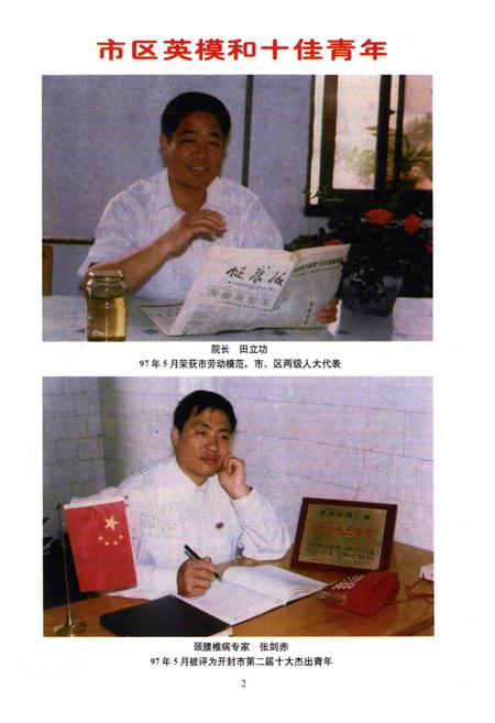 《开封市回族医院院志》.pdf电子版_河南省志插图2