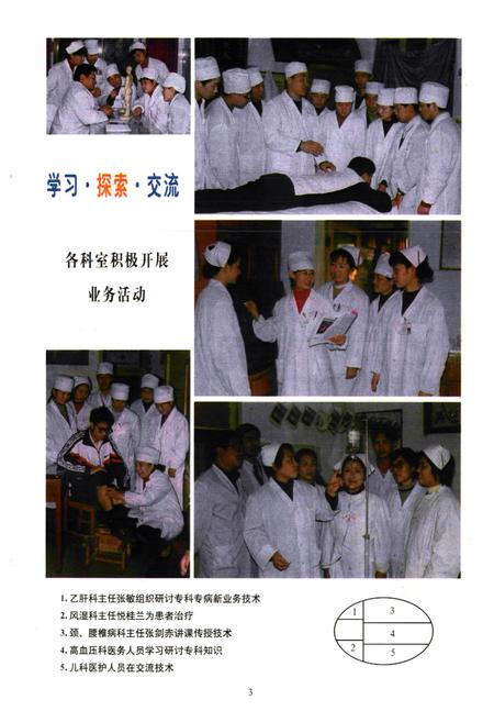 《开封市回族医院院志》.pdf电子版_河南省志插图3