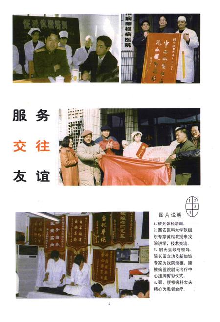 《开封市回族医院院志》.pdf电子版_河南省志插图4