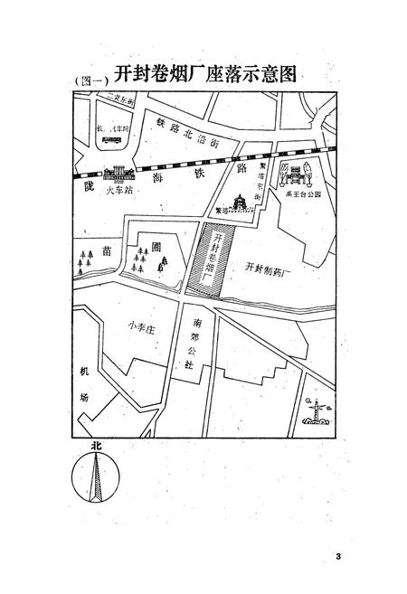 《开封卷烟厂卫生所志(1953-1984)》.pdf电子版_河南省志插图3