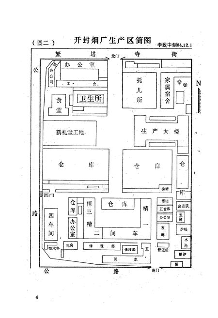 《开封卷烟厂卫生所志(1953-1984)》.pdf电子版_河南省志插图4