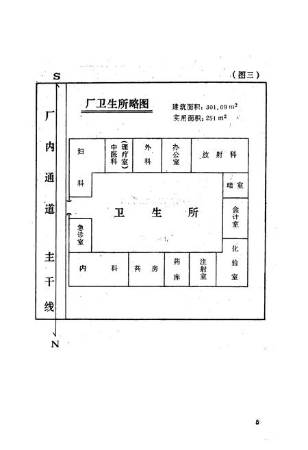 《开封卷烟厂卫生所志(1953-1984)》.pdf电子版_河南省志插图5