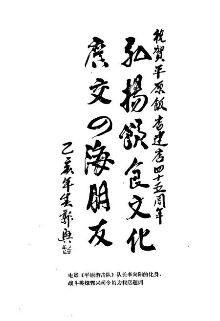 《《平原饭店志(1950-1995)》》.pdf电子版_河南省志插图3