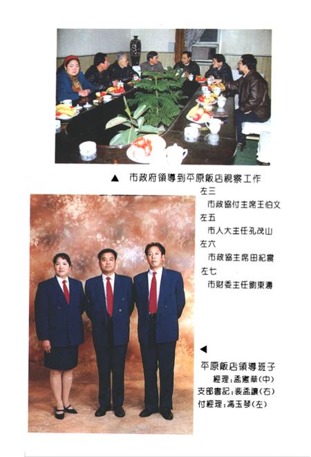 《《平原饭店志(1950-1995)》》.pdf电子版_河南省志插图5