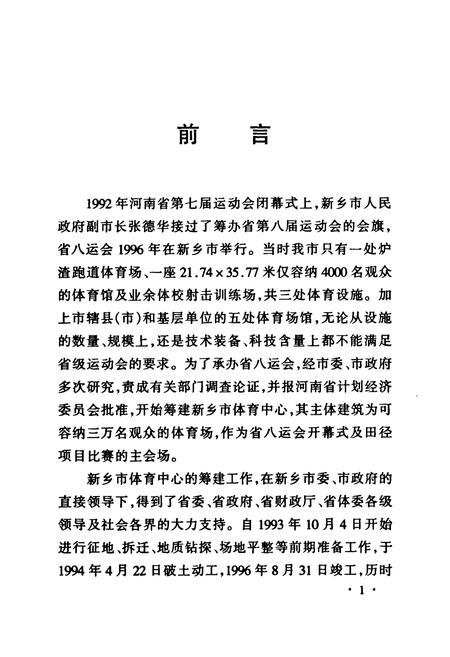 《《新乡市体育中心建设志》》.pdf电子版_河南省志插图3