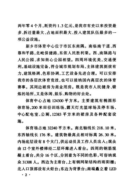 《《新乡市体育中心建设志》》.pdf电子版_河南省志插图4