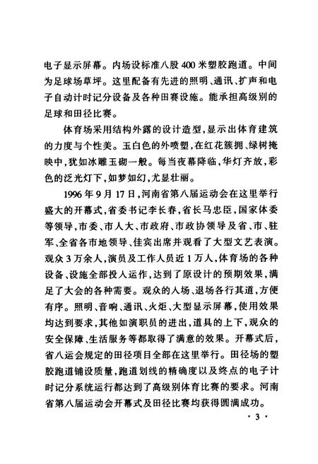 《《新乡市体育中心建设志》》.pdf电子版_河南省志插图5