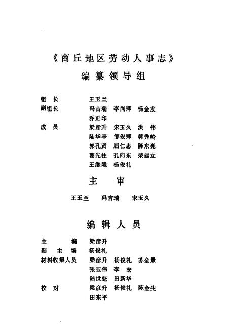 《《商丘地区劳动人事志》》.pdf电子版_河南省志插图2
