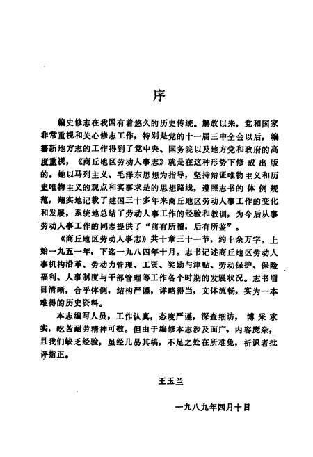 《《商丘地区劳动人事志》》.pdf电子版_河南省志插图5