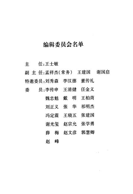 《脚印—商丘市文联十年志(1998-2007)》.pdf电子版_河南省志插图2