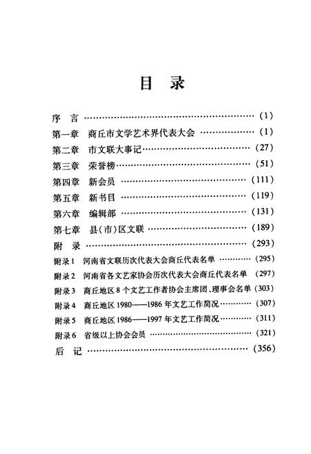 《脚印—商丘市文联十年志(1998-2007)》.pdf电子版_河南省志插图3