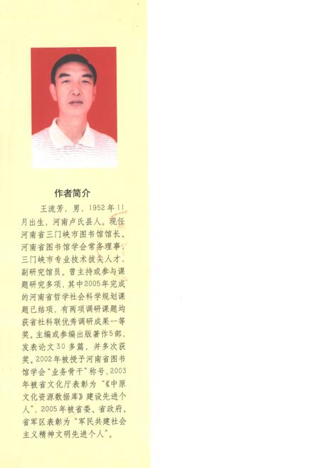 《三门峡图书馆事业志》.pdf电子版_河南省志插图2