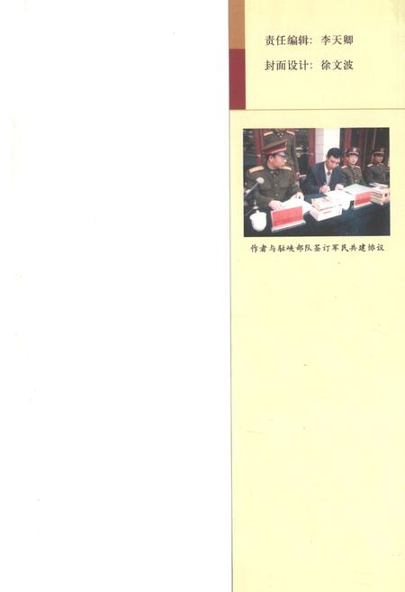 《三门峡图书馆事业志》.pdf电子版_河南省志插图3