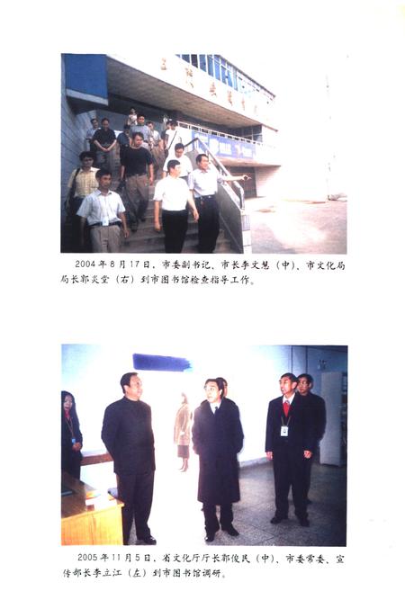 《三门峡图书馆事业志》.pdf电子版_河南省志插图5