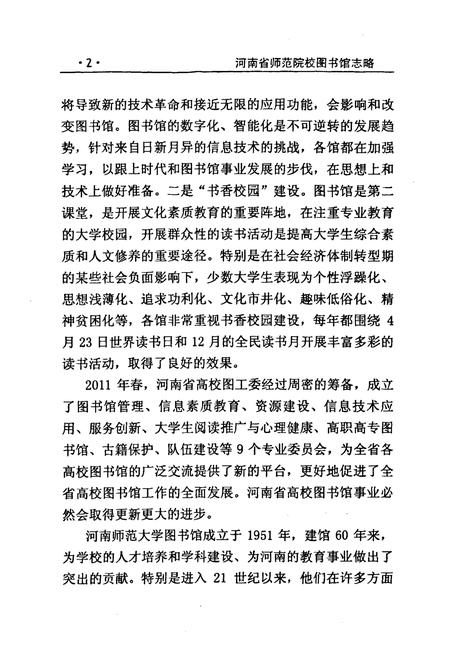 《河南省师范院校图书馆志略(上)》.pdf电子版_河南省志预览图5