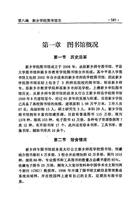 《河南省师范院校图书馆志略(下)》.pdf电子版_河南省志预览图4