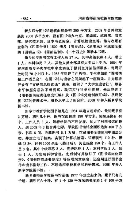 《河南省师范院校图书馆志略(下)》.pdf电子版_河南省志预览图5
