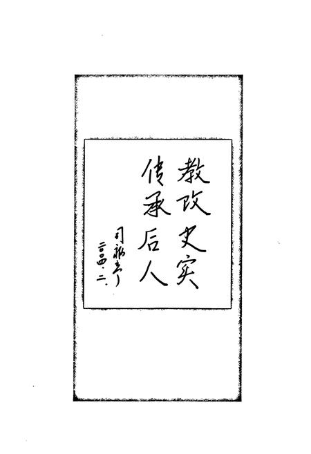 《郑州市教育志·郑州市第四十九中学卷(1955-2003)》.pdf电子版_河南省志插图3