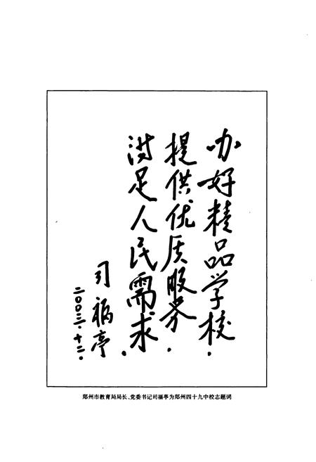 《郑州市教育志·郑州市第四十九中学卷(1955-2003)》.pdf电子版_河南省志插图4