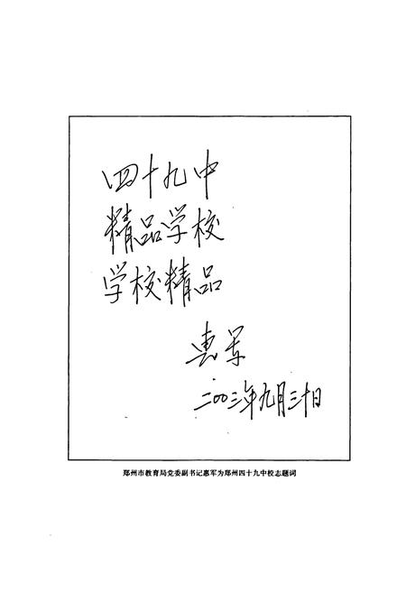 《郑州市教育志·郑州市第四十九中学卷(1955-2003)》.pdf电子版_河南省志插图5