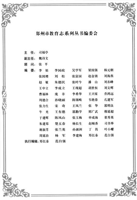 《郑州市第二十三中学·郑州旅游学校校志(1962-2003)》.pdf电子版_河南省志插图2