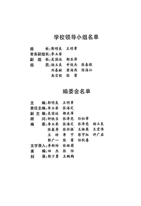 《校志 第一辑(1971.2~2002.12)》.pdf电子版_河南省志预览图4