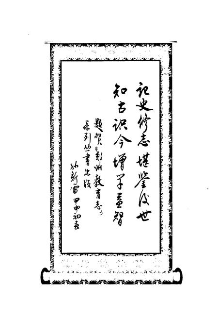 《校志 第一辑(1971.2~2002.12)》.pdf电子版_河南省志预览图5