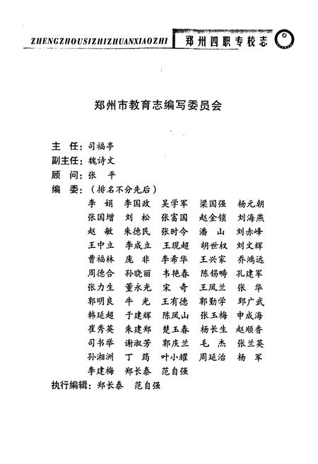 《郑州市四职专校志(1965~2001)》.pdf电子版_河南省志预览图4