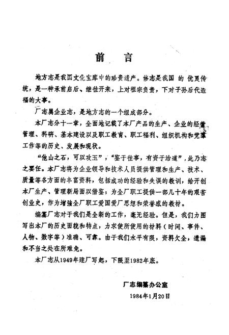 《开封制药厂志(1949-1982)》.pdf电子版_河南省志预览图2