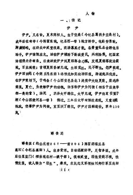 《杞县人物志》.pdf电子版_河南省志预览图1