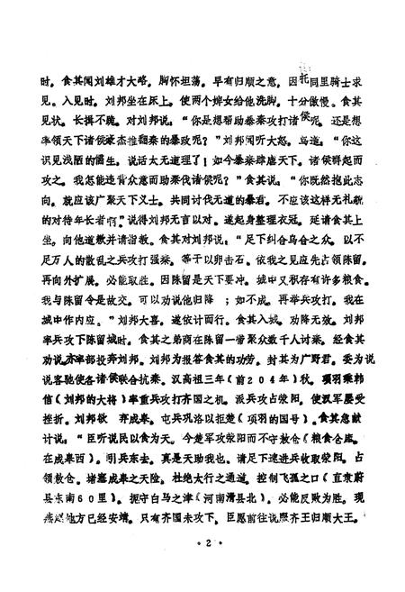 《杞县人物志》.pdf电子版_河南省志预览图2