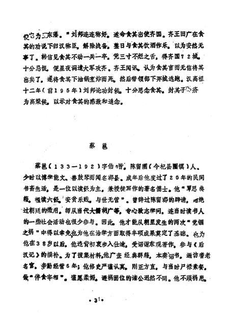 《杞县人物志》.pdf电子版_河南省志预览图3