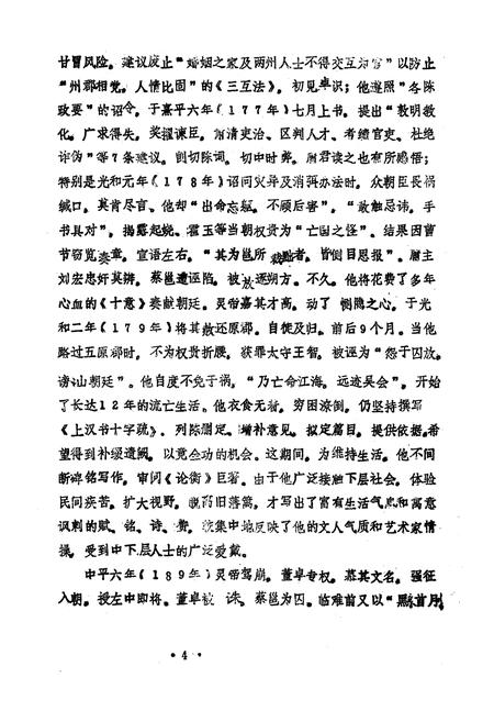 《杞县人物志》.pdf电子版_河南省志预览图4