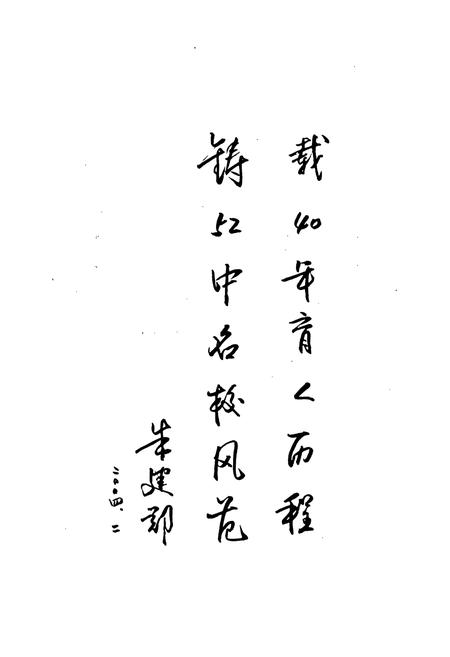 《郑州市第五十二中学校志(1963-2003)》.pdf电子版_河南省志插图4