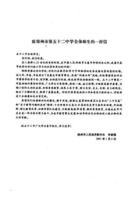 《郑州市第五十二中学校志(1963-2003)》.pdf电子版_河南省志插图5