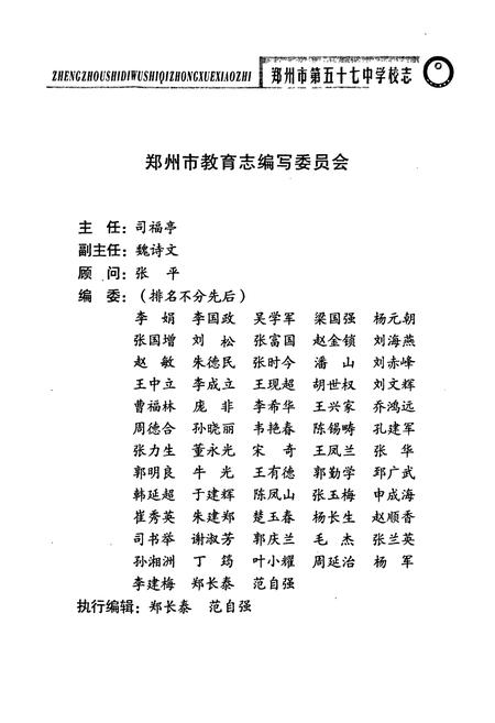 《郑州市第五十七中学校志(1974-2002)》.pdf电子版_河南省志插图4