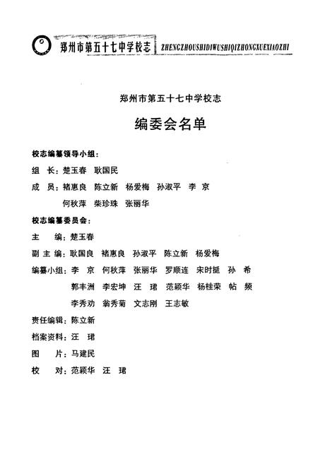 《郑州市第五十七中学校志(1974-2002)》.pdf电子版_河南省志插图5