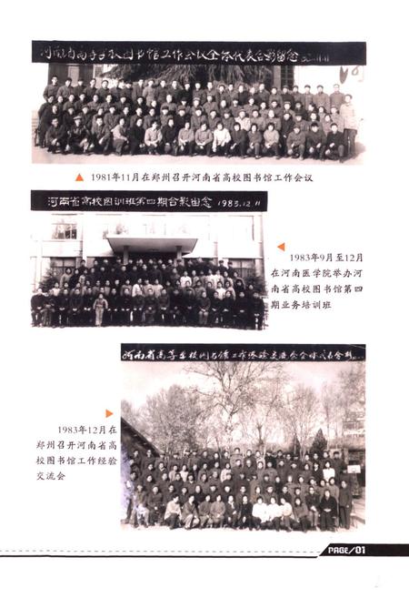 《河南省高等学校图书馆发展志略》.pdf电子版_河南省志插图2