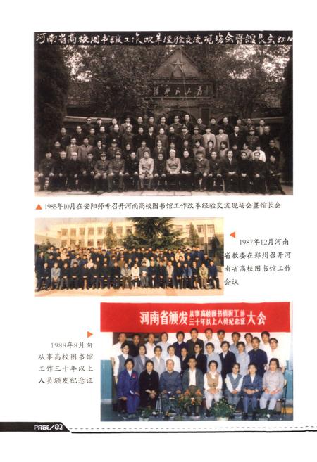 《河南省高等学校图书馆发展志略》.pdf电子版_河南省志插图3