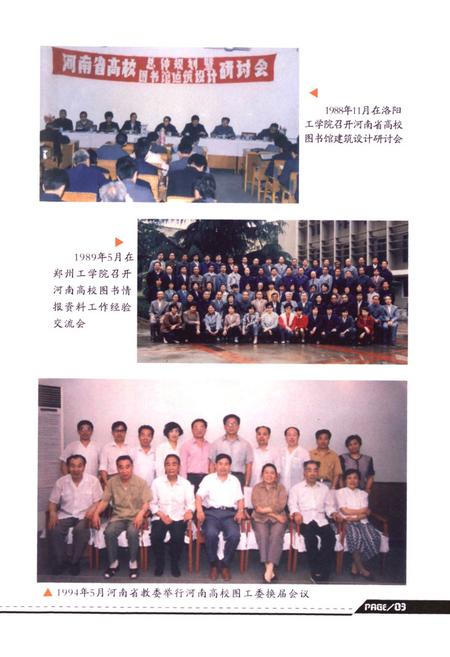 《河南省高等学校图书馆发展志略》.pdf电子版_河南省志插图4