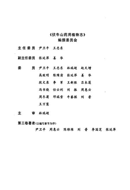 《伏牛山药用植物志·第3卷》.pdf电子版_河南省志插图2