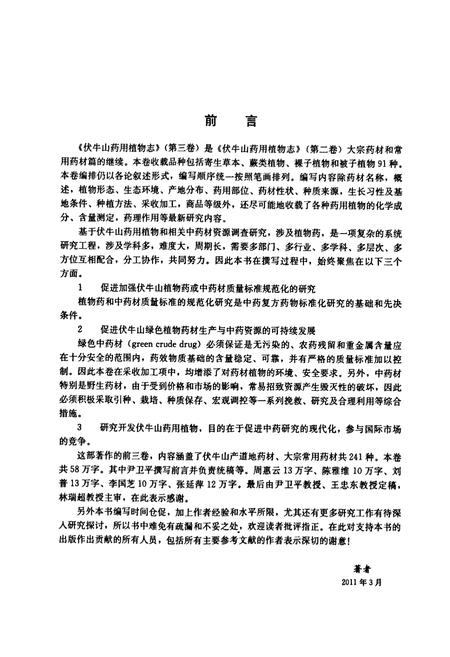 《伏牛山药用植物志·第3卷》.pdf电子版_河南省志插图3