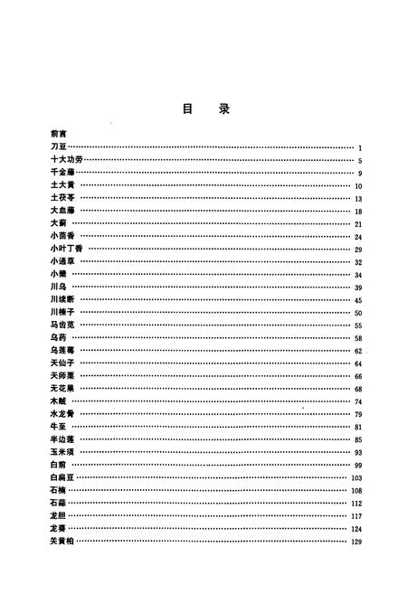 《伏牛山药用植物志·第3卷》.pdf电子版_河南省志插图4