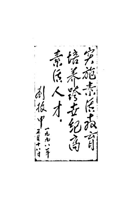 《郑州市第四十二中学校志》.pdf电子版_河南省志插图4