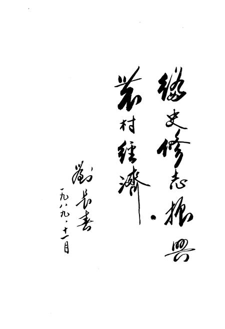 《洛阳市郊区农业志》.pdf电子版_河南省志插图5 《洛阳市郊区农业志》.pdf电子版_河南省志插图5