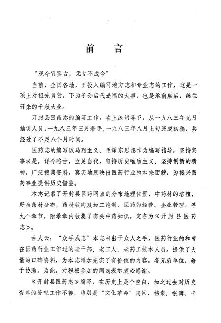 《开封县医药志》.pdf电子版_河南省志插图2
